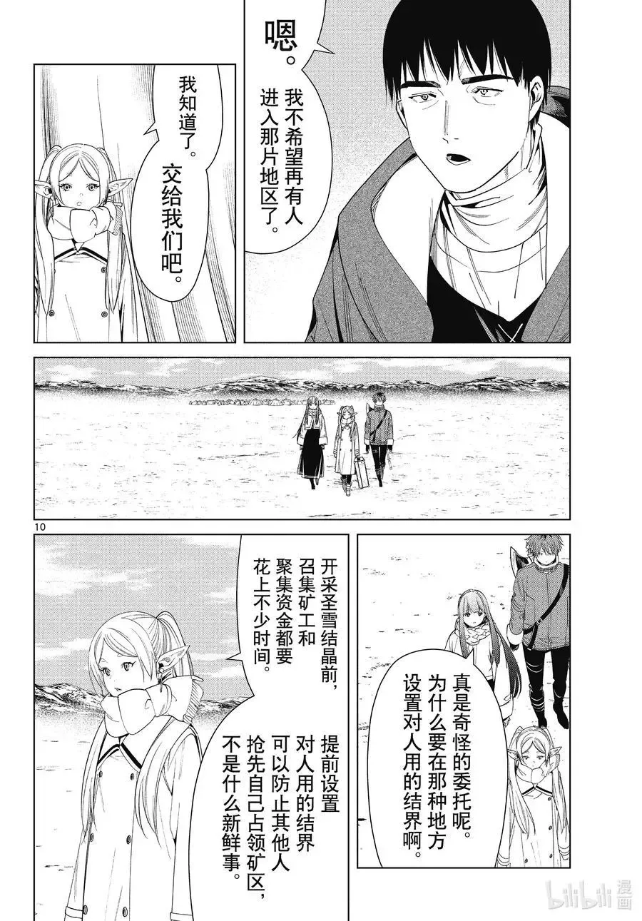 第80话 圣雪结晶9