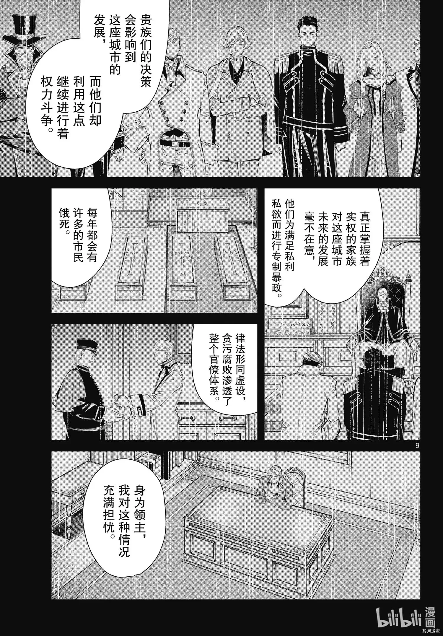 第90话8