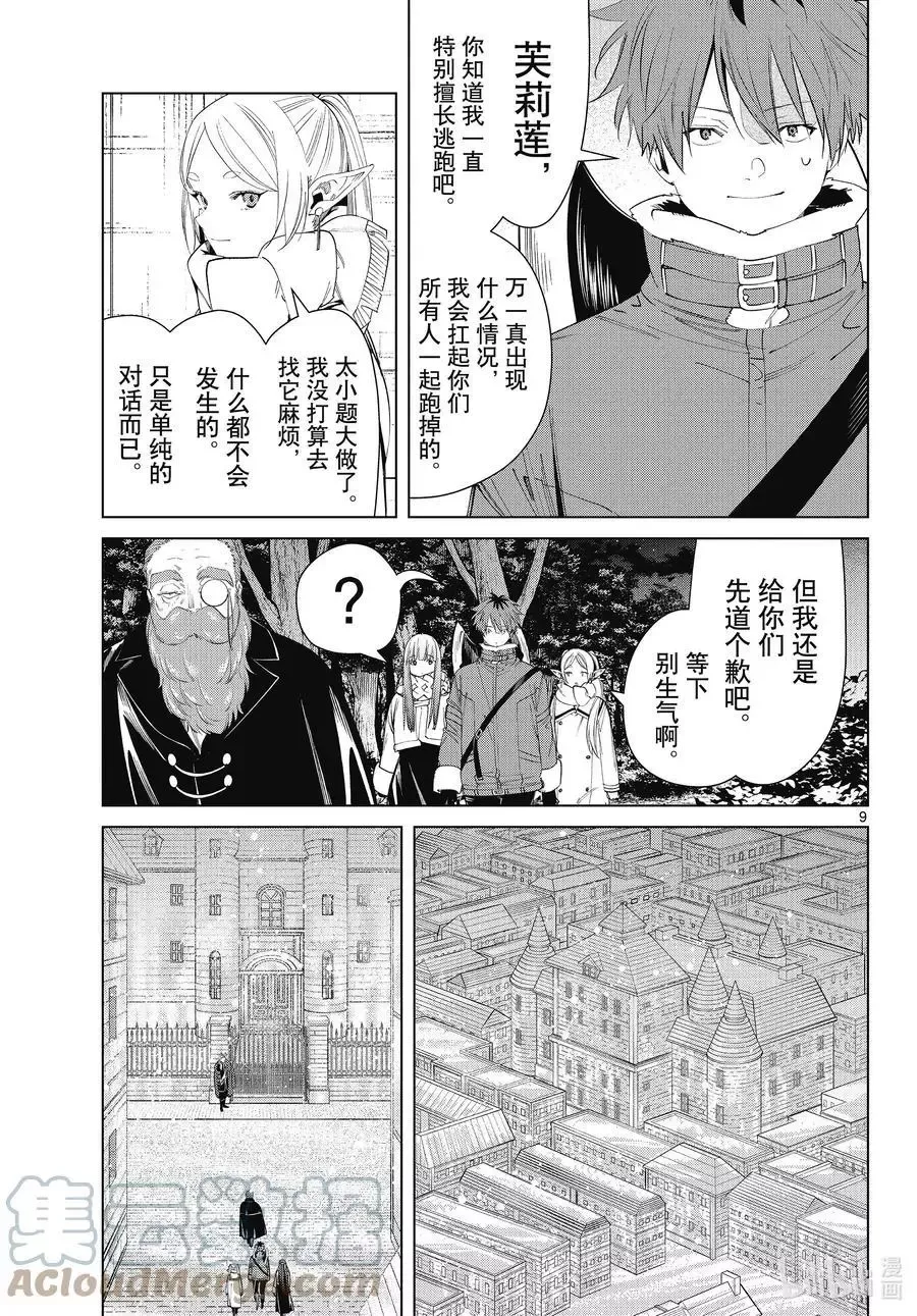 第86话 对话8