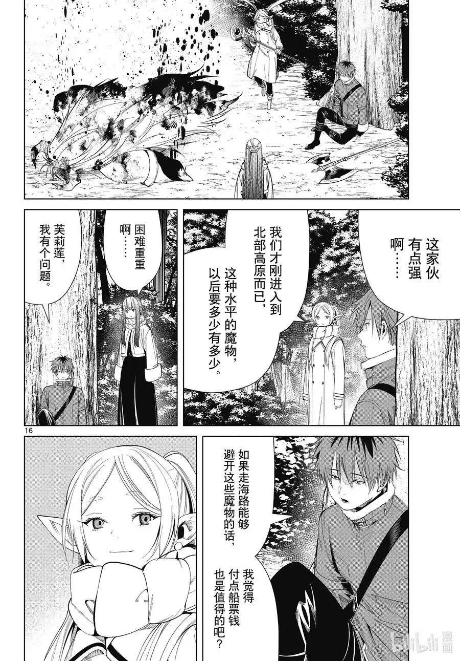第68话 北部高原15