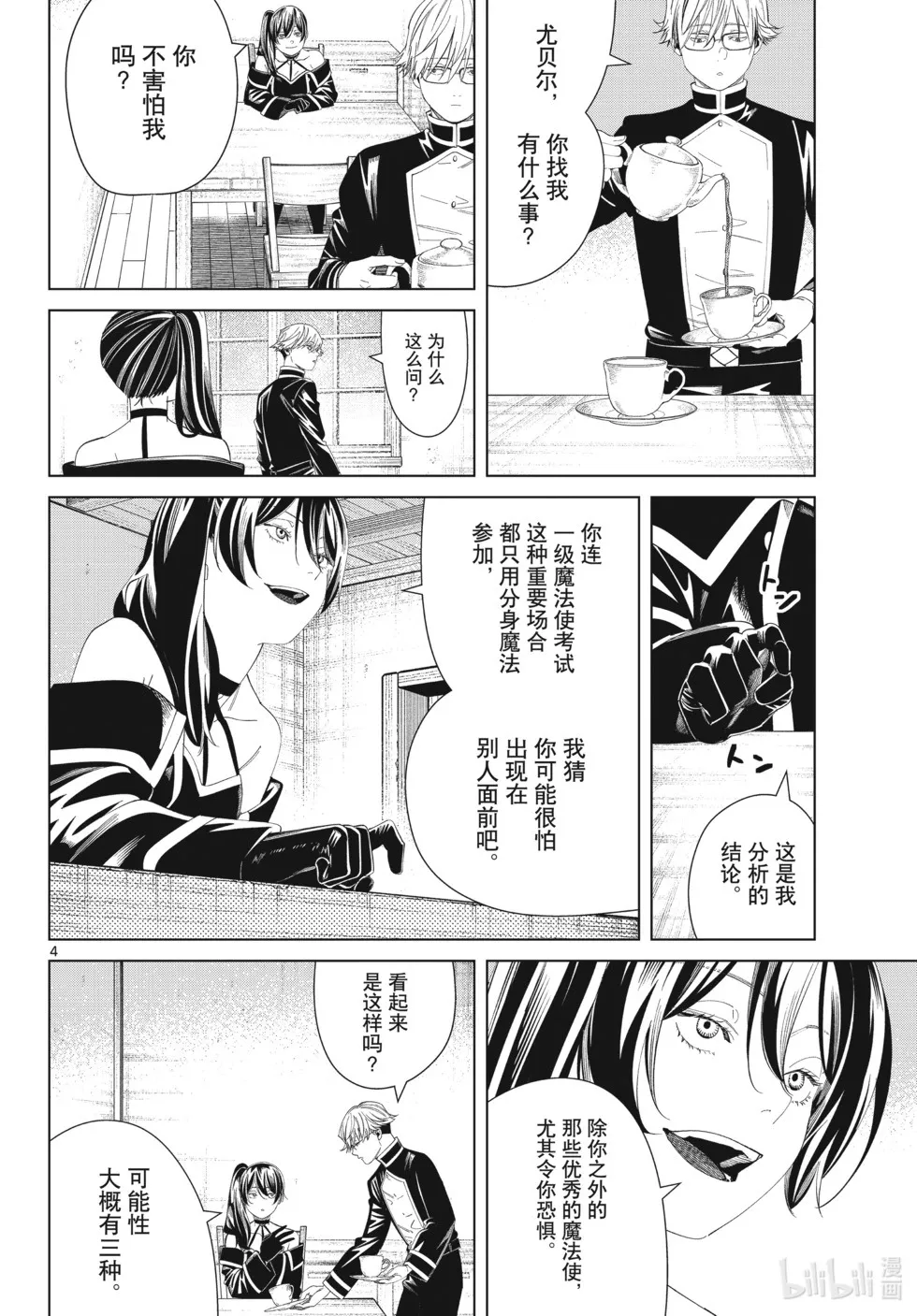 第126话 新的任务3