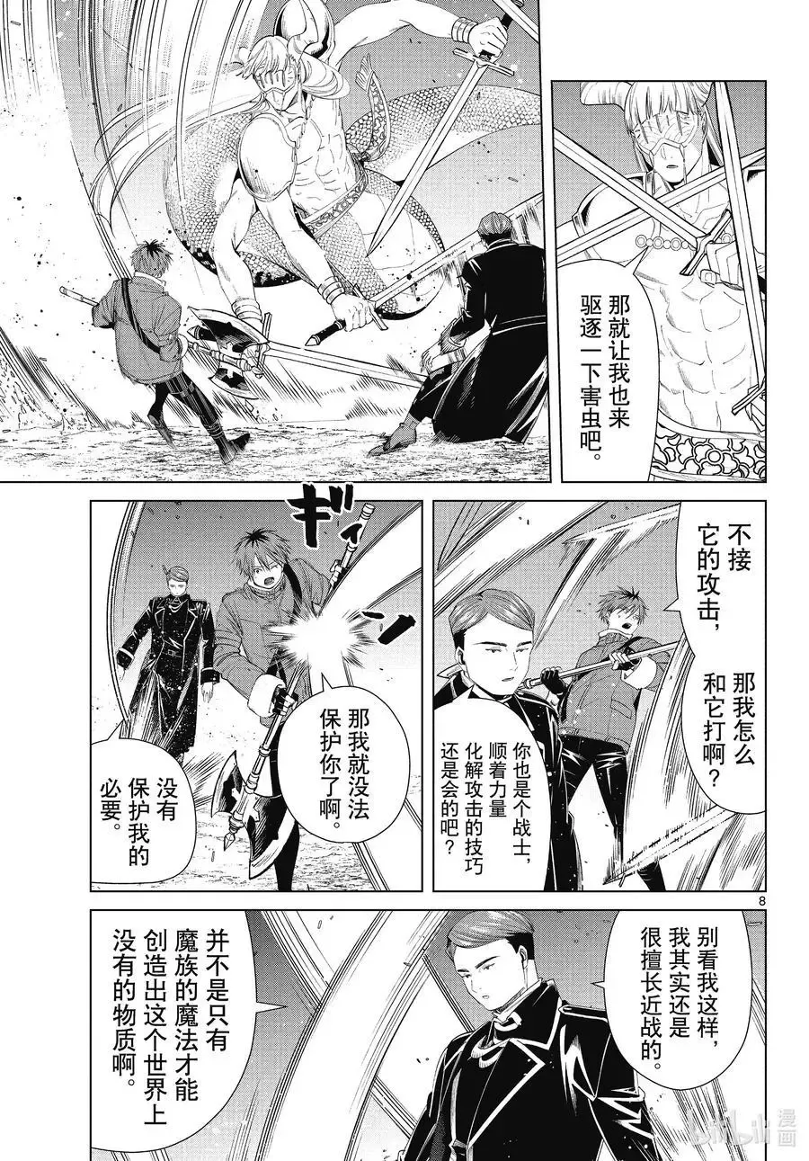 第74话 神技之雷弗尔迪7