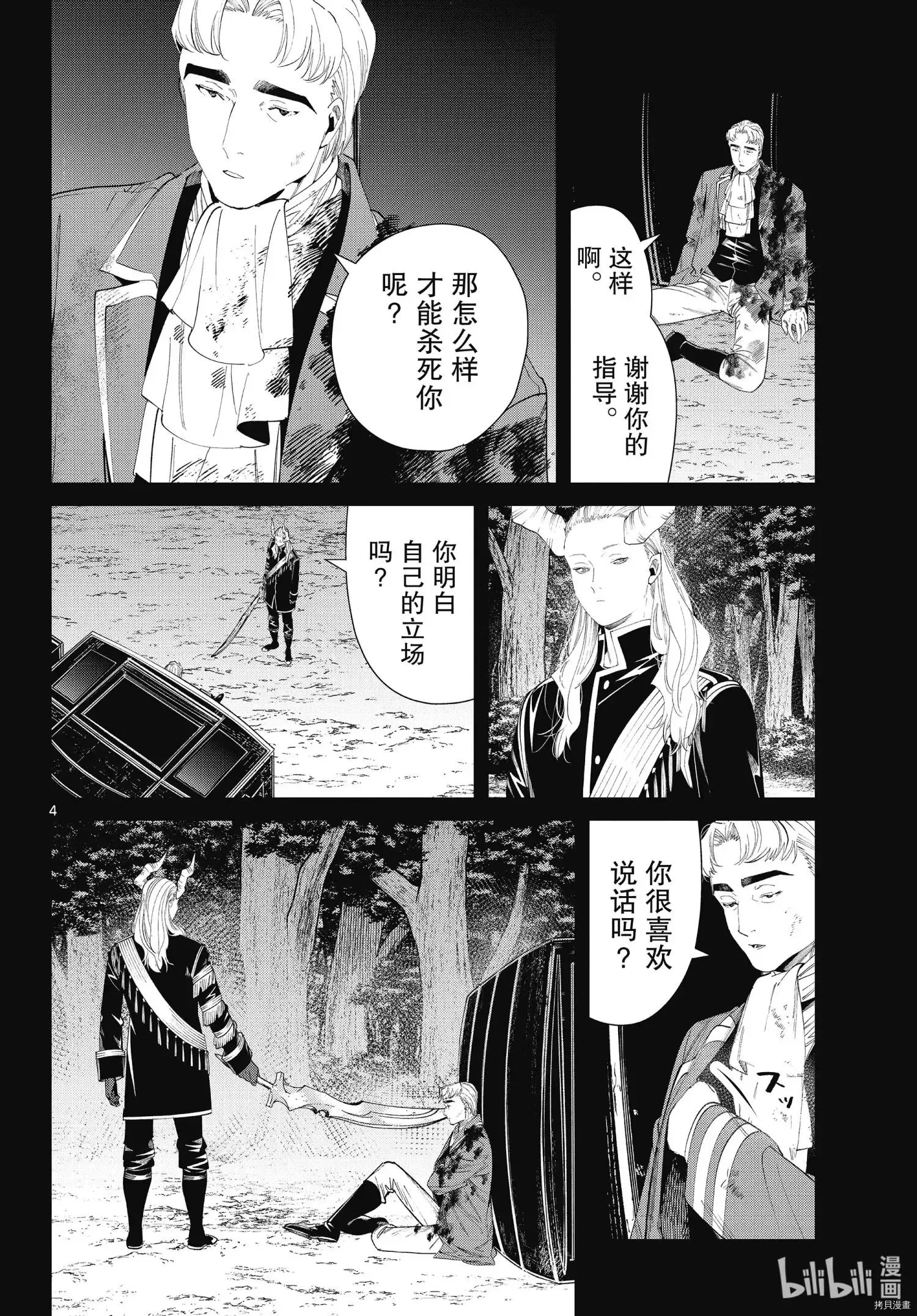 第90话3