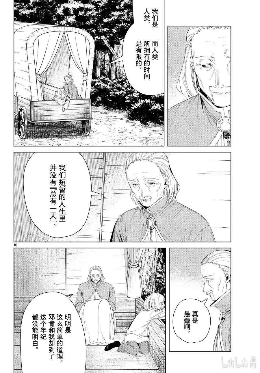 第82话 万物成金魔法15