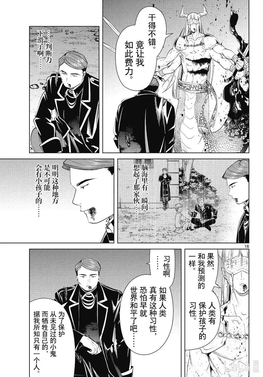 第74话 神技之雷弗尔迪15