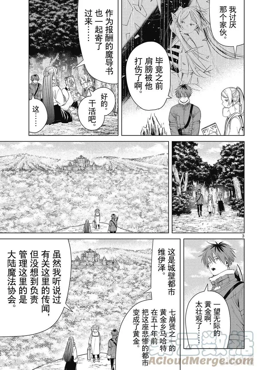 第81话 黄金乡2
