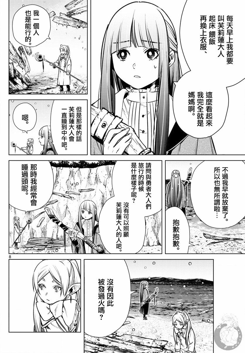 6话8
