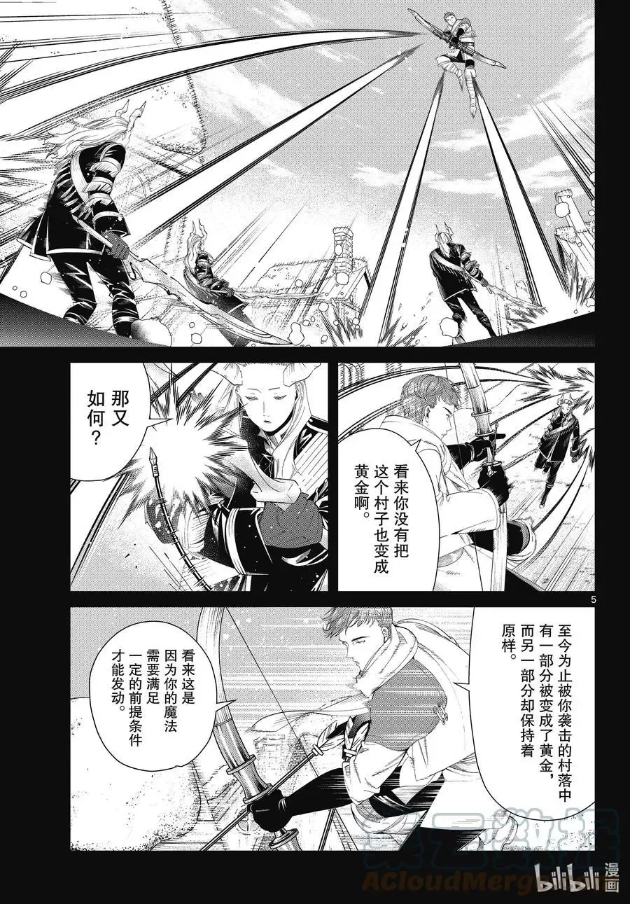 第88话 索莉缇尔4