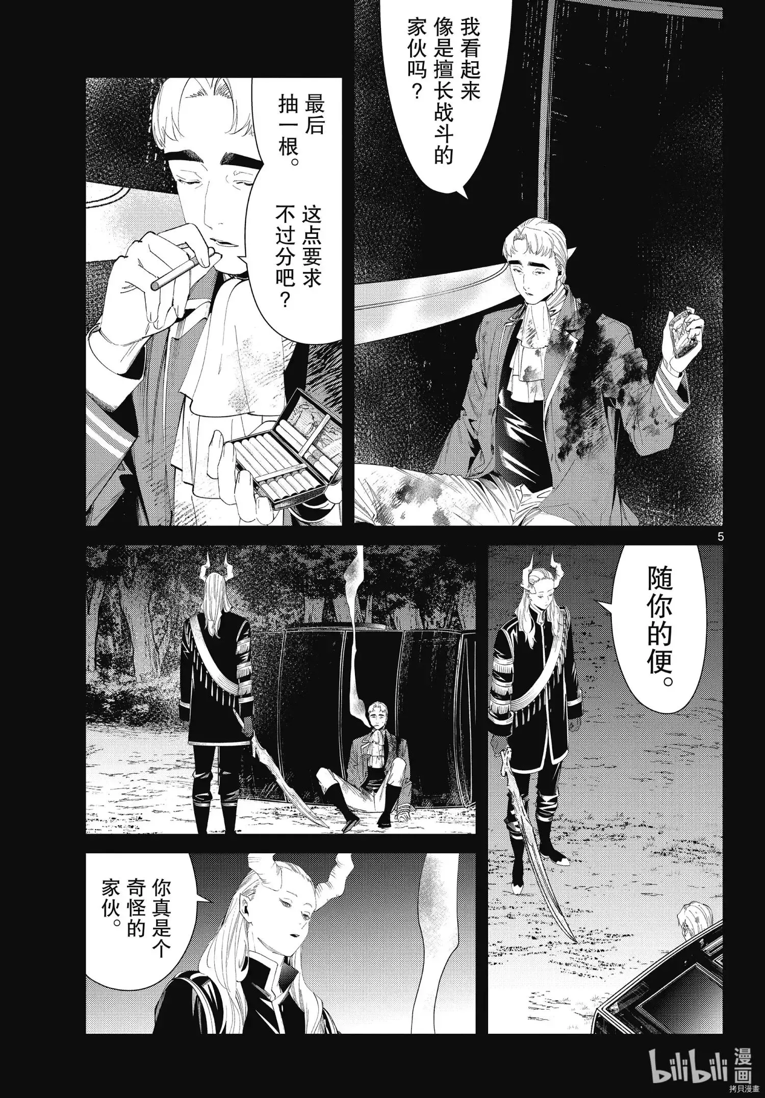 第90话4