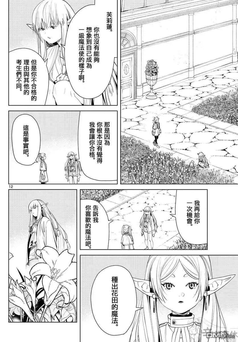 第57话 第三轮考试11