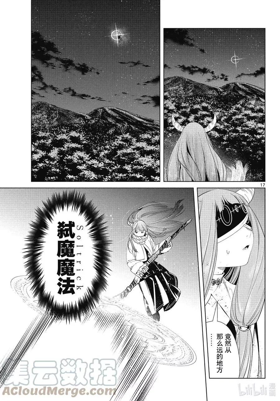 第75话 散雾魔法16