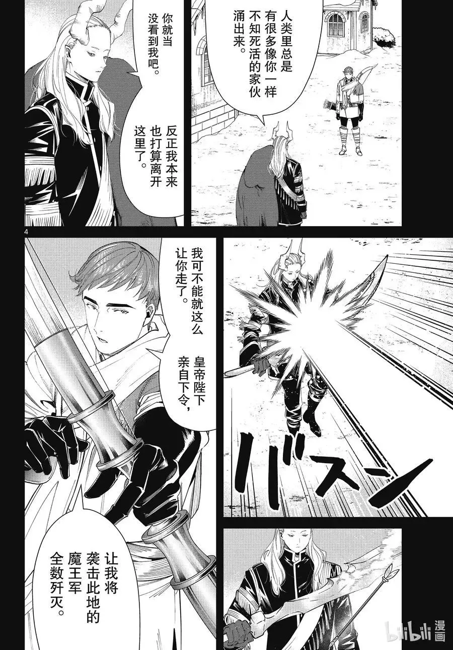 第88话 索莉缇尔3