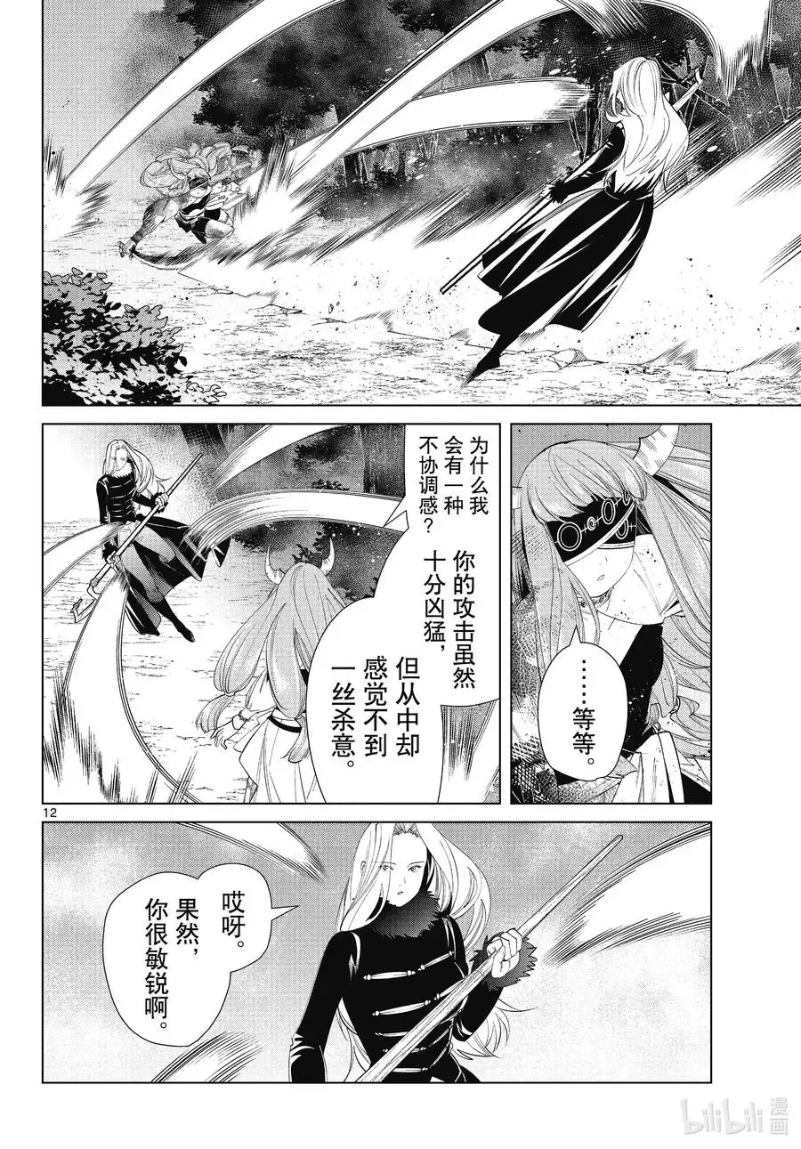 第75话 散雾魔法11