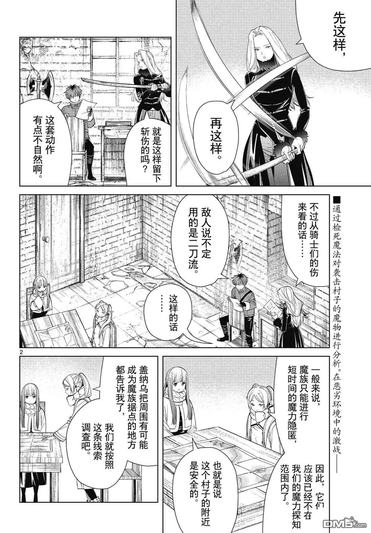 第71话 讨伐任务21
