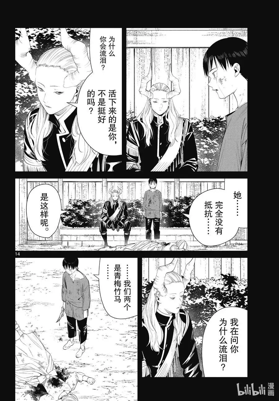 第89话 罪恶感13