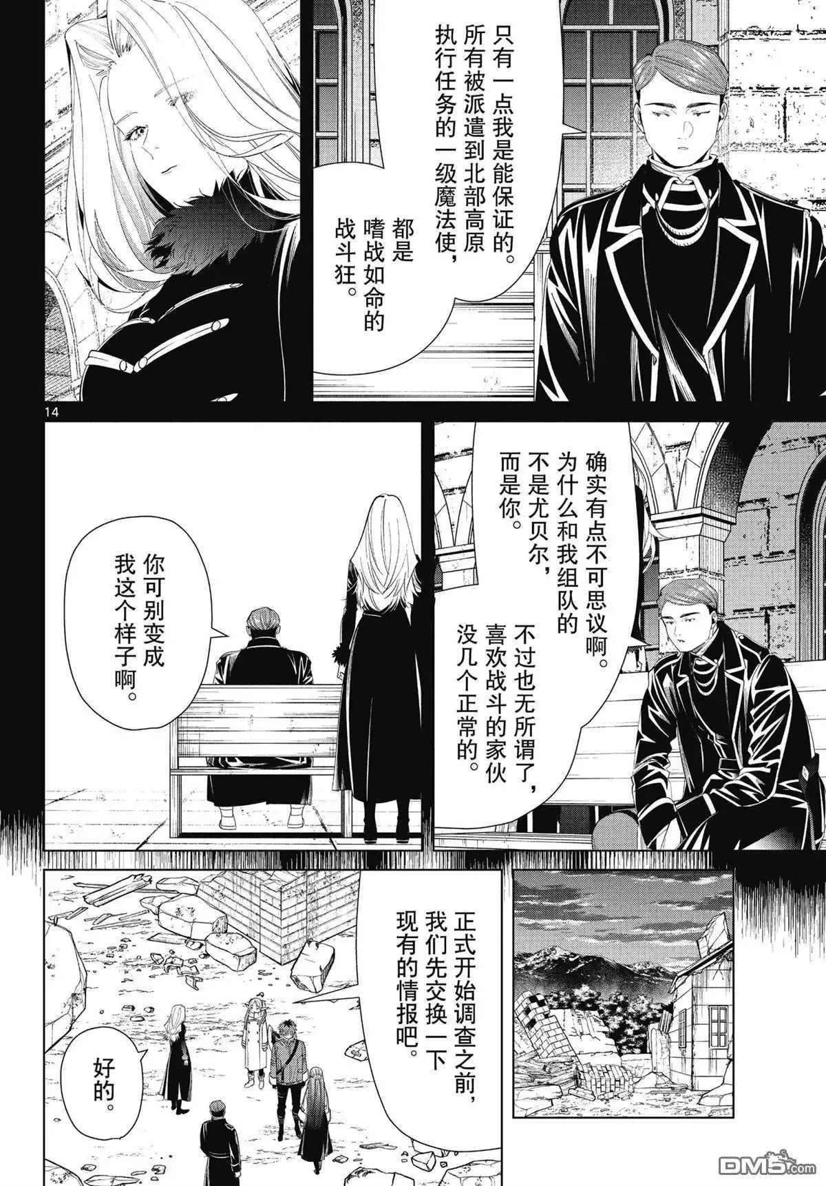 第72话 试看版13