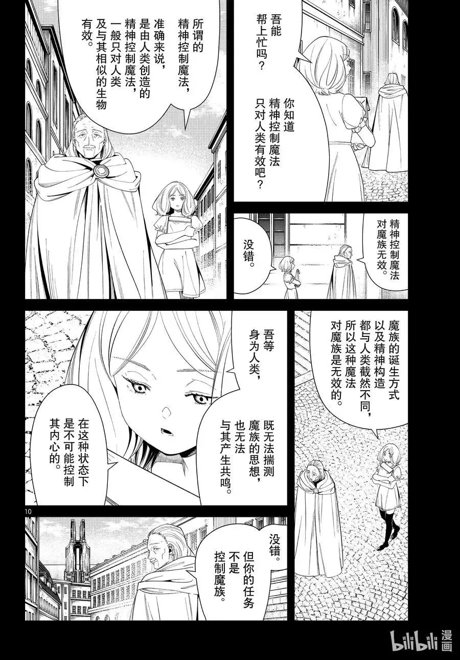 第83话 支配石环9