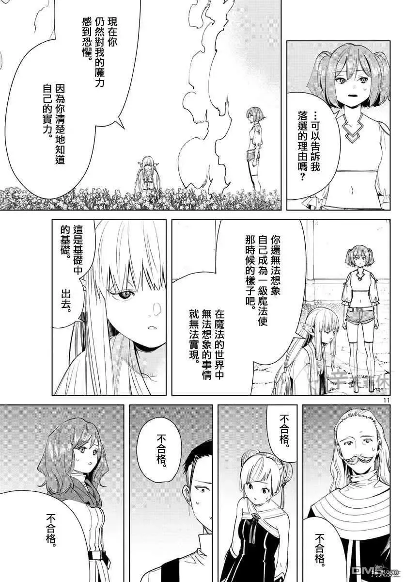 第57话 第三轮考试10