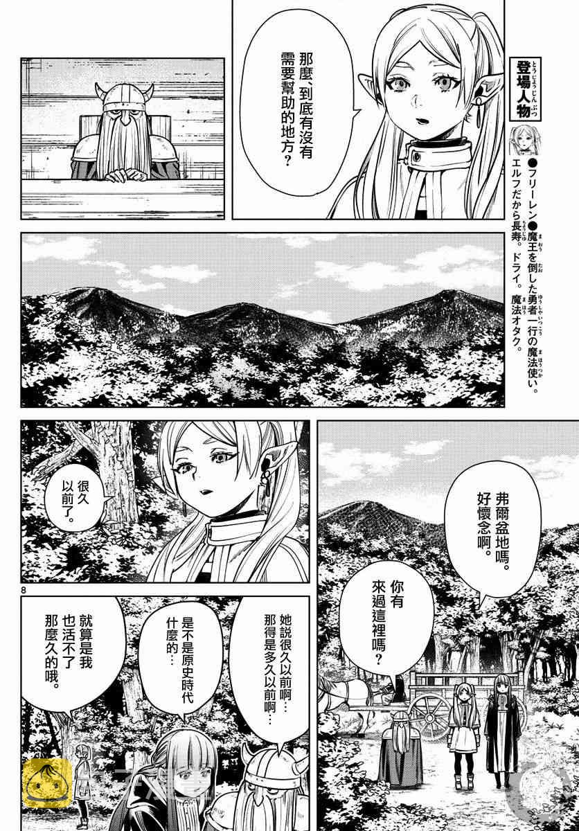 7话8
