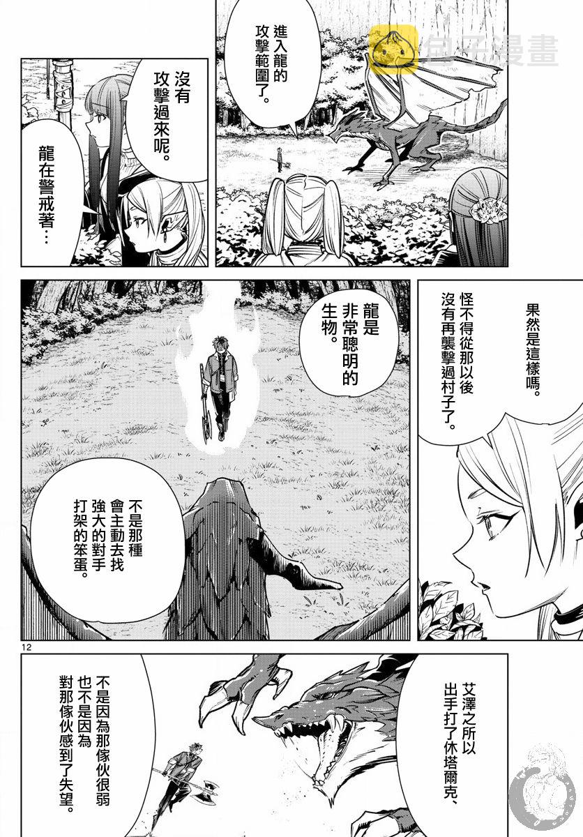 11话12