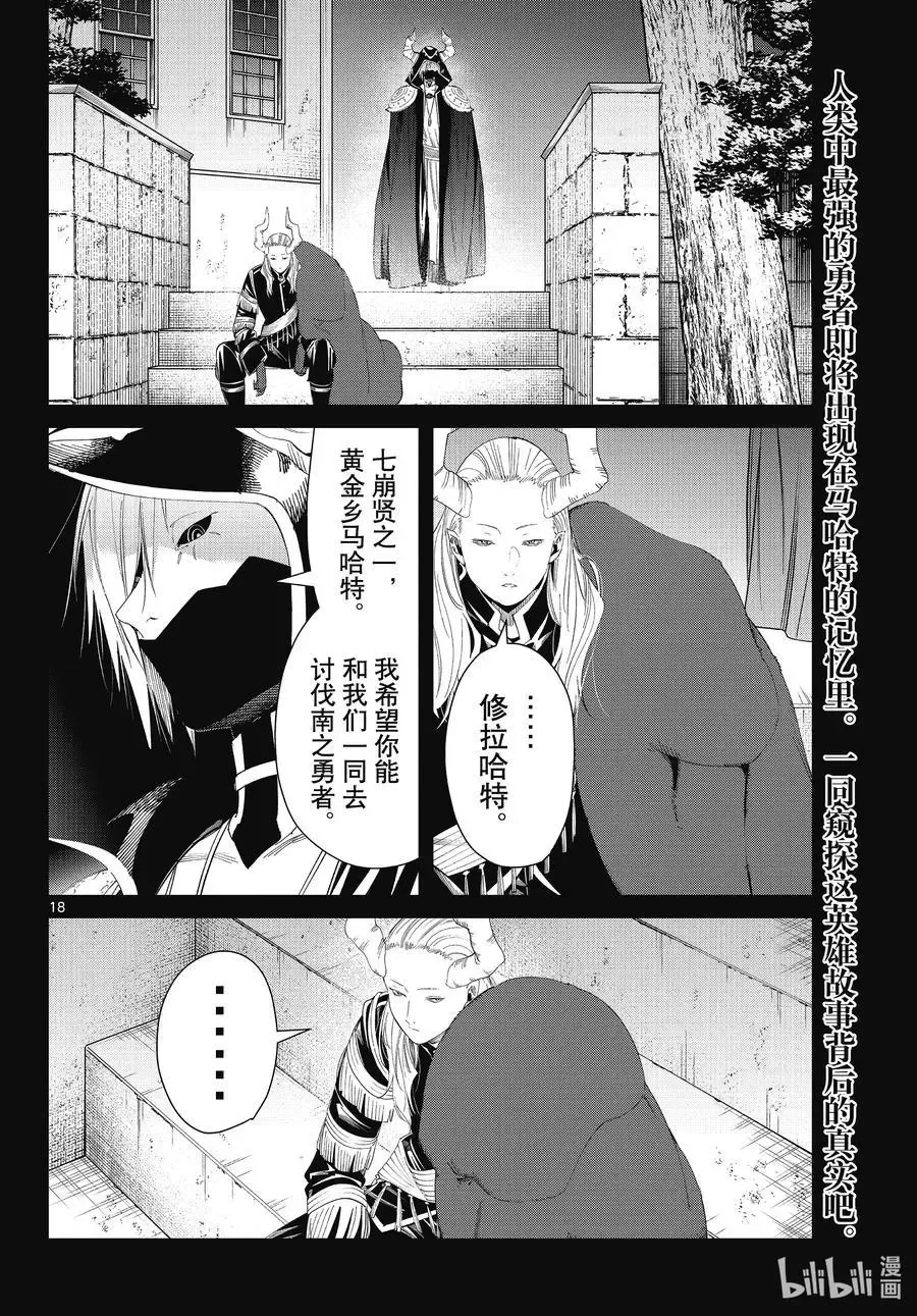 第88话 索莉缇尔17