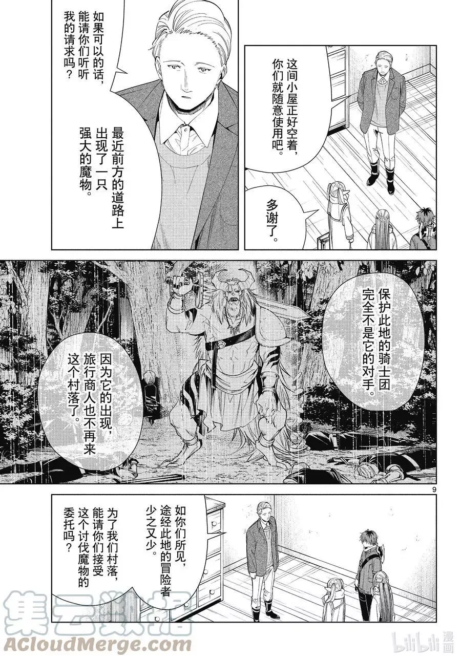 第68话 北部高原8