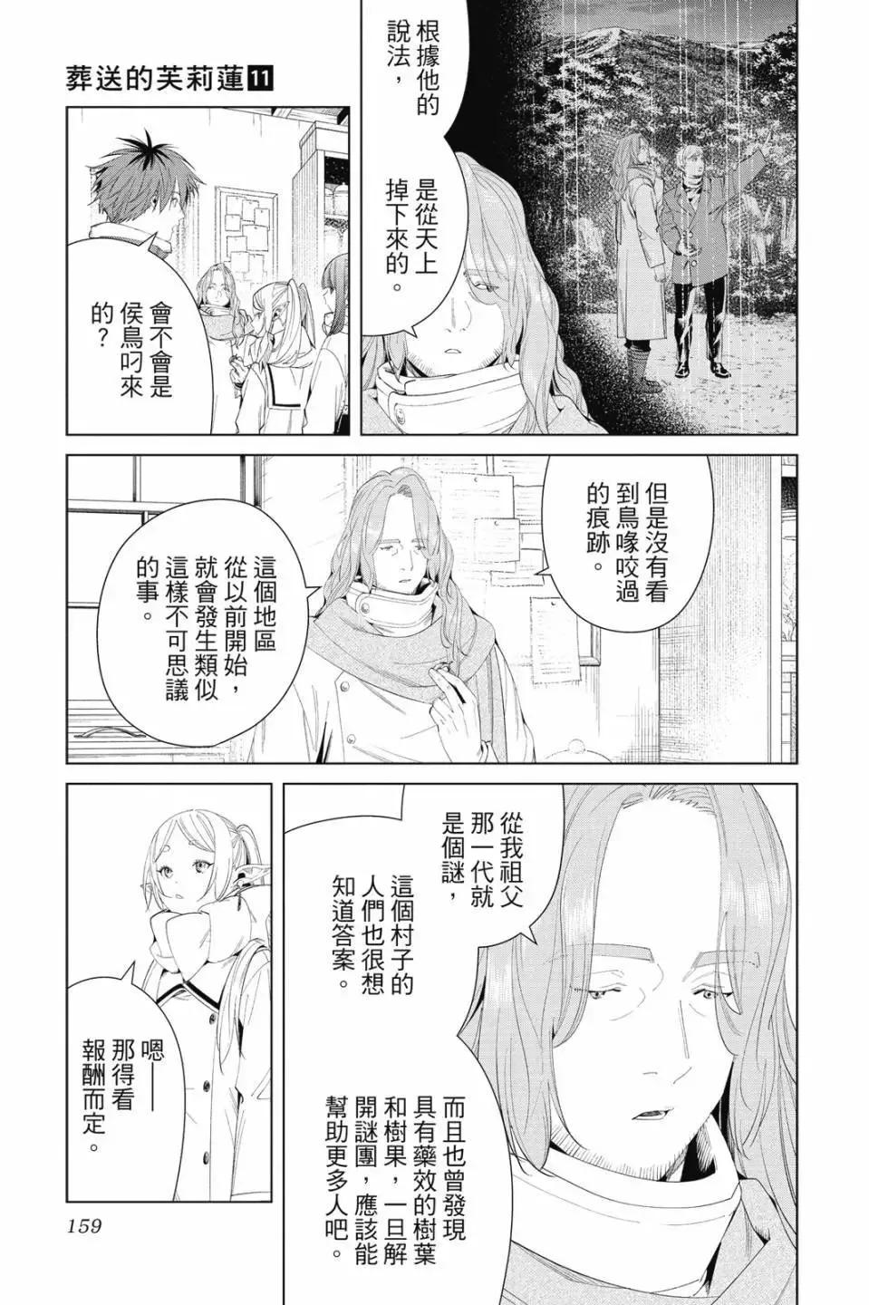 第11卷159