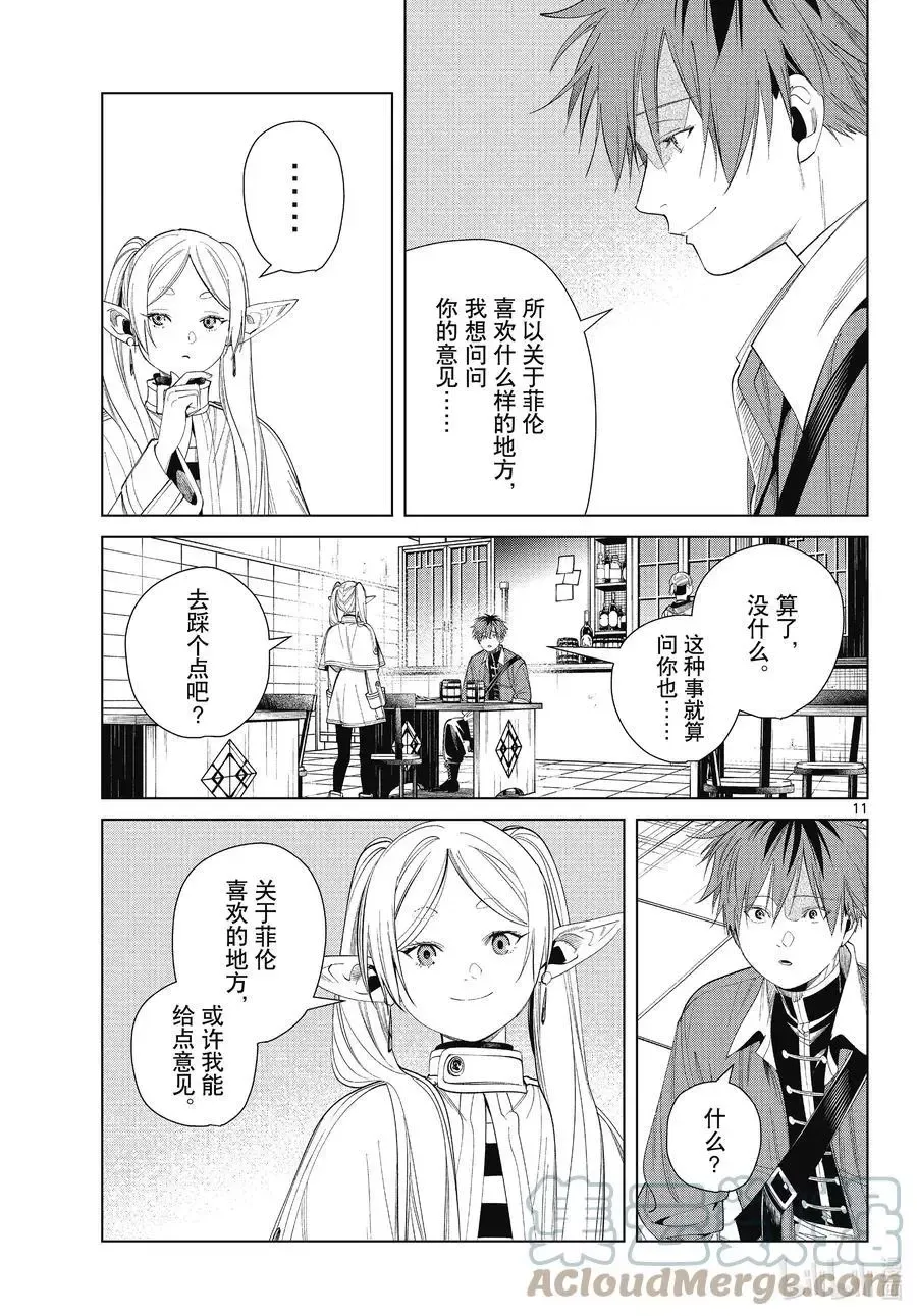 第66话 喜欢的地方10