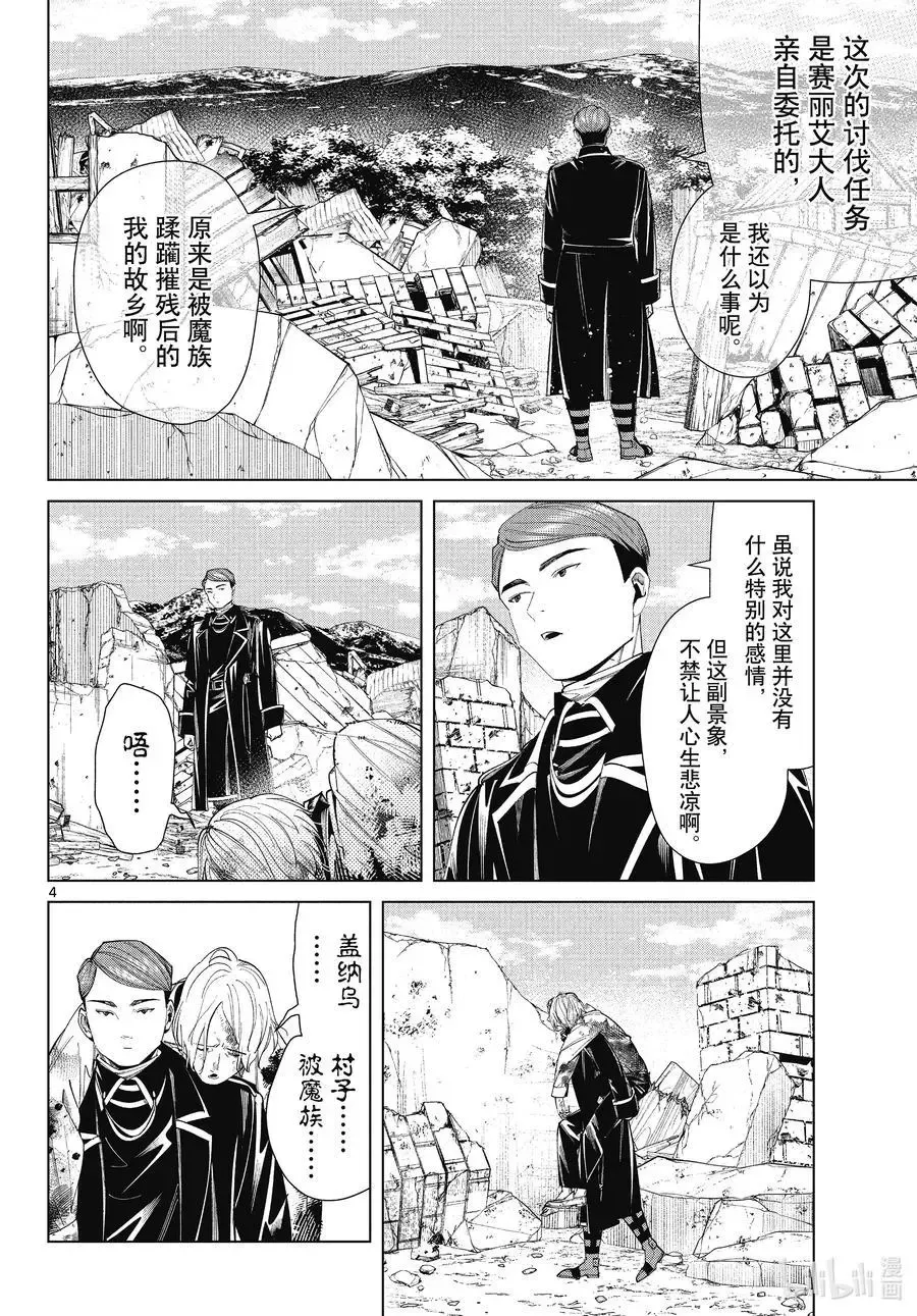 第71话 讨伐任务3