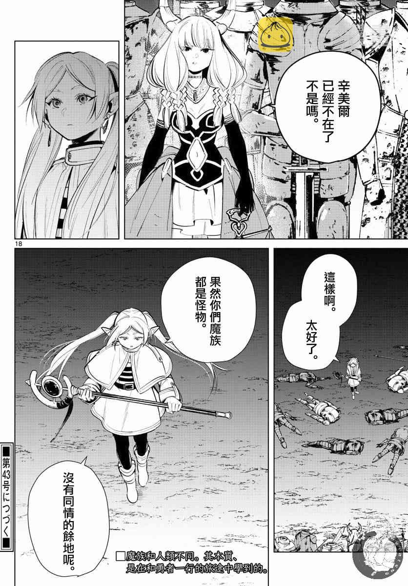18话18