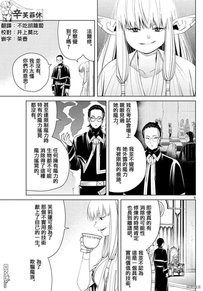 第57话 第三轮考试4