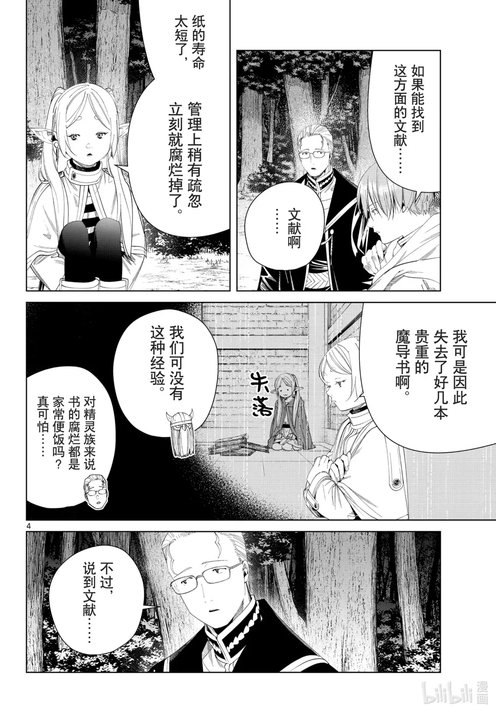 第112话3