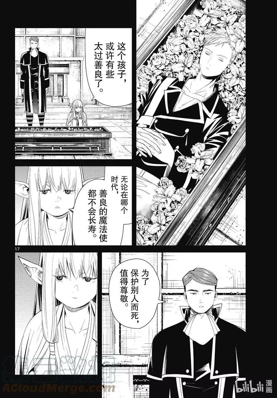 第74话 神技之雷弗尔迪16