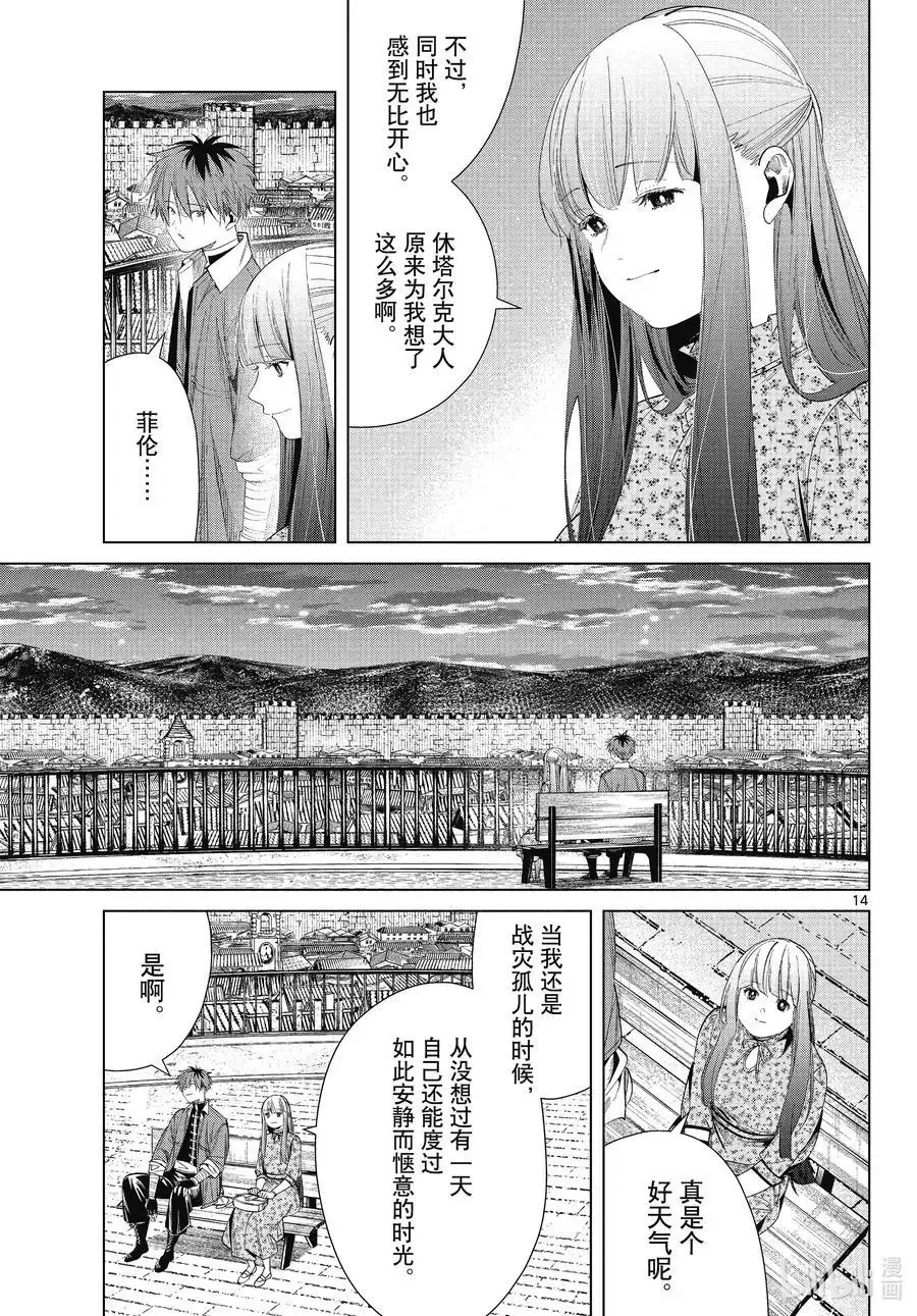 第67话 安静而惬意的时光13