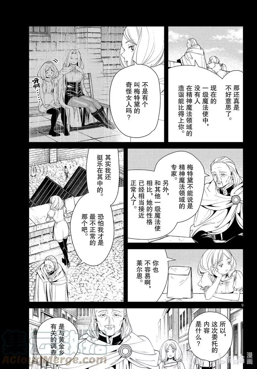 第83话 支配石环8