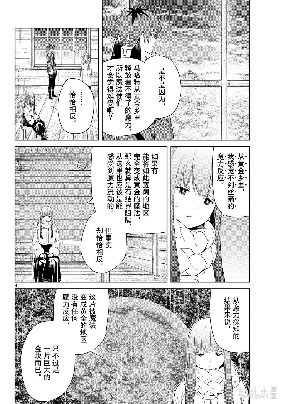 第82话 万物成金魔法3