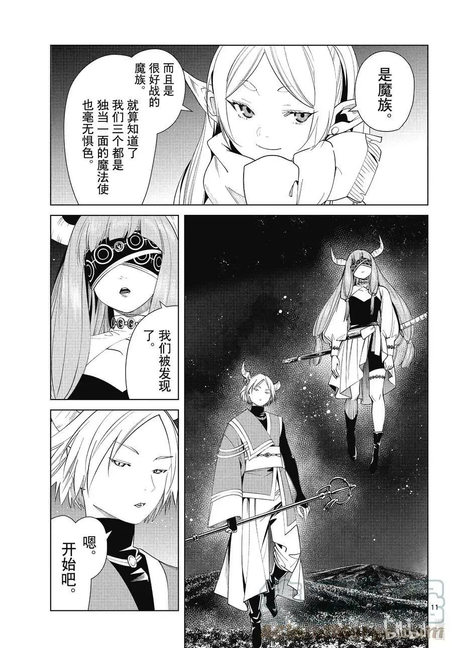 第73话 遭遇战10