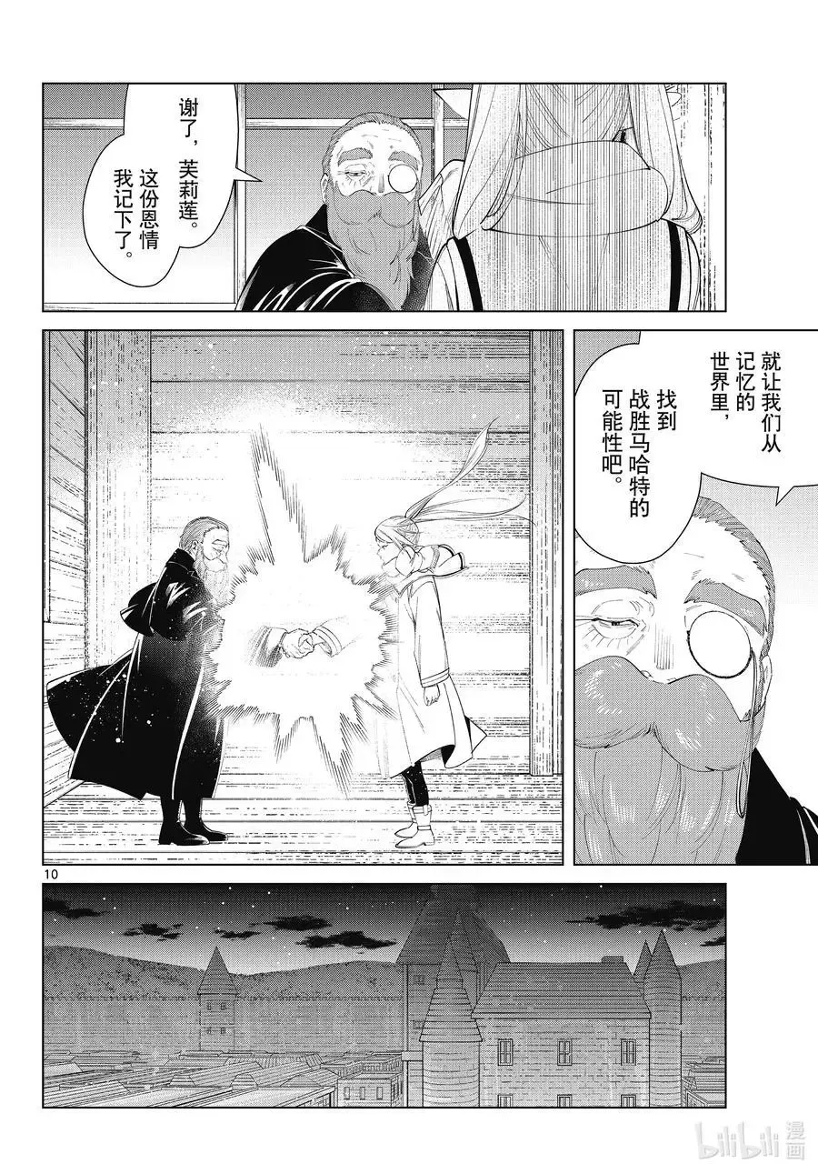 第87话 善意9
