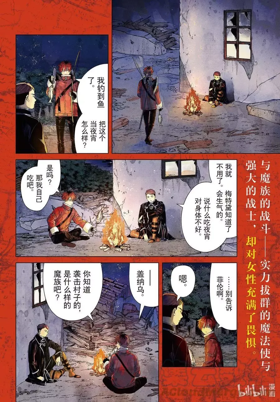 第74话 神技之雷弗尔迪2