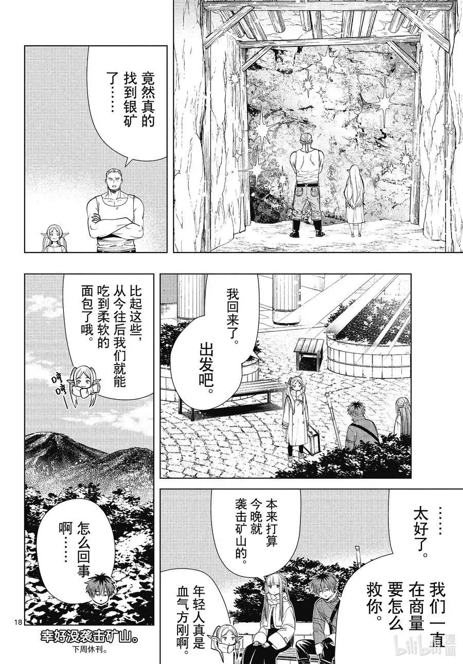 第70话 诺尔姆商会17