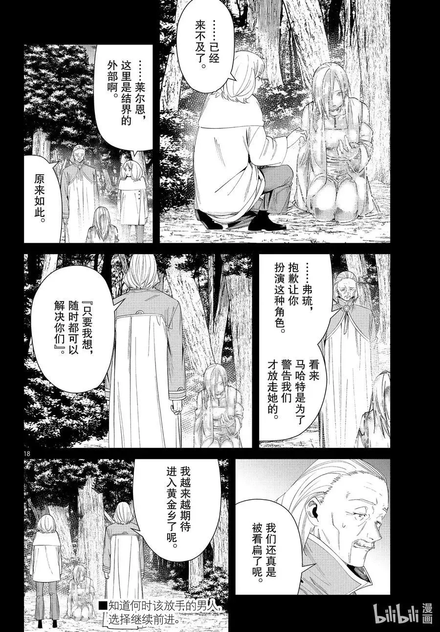第83话 支配石环17
