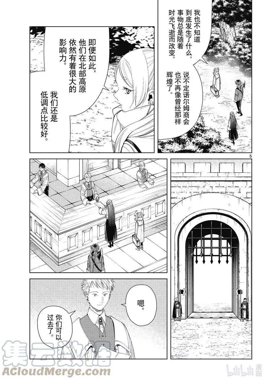 第70话 诺尔姆商会4