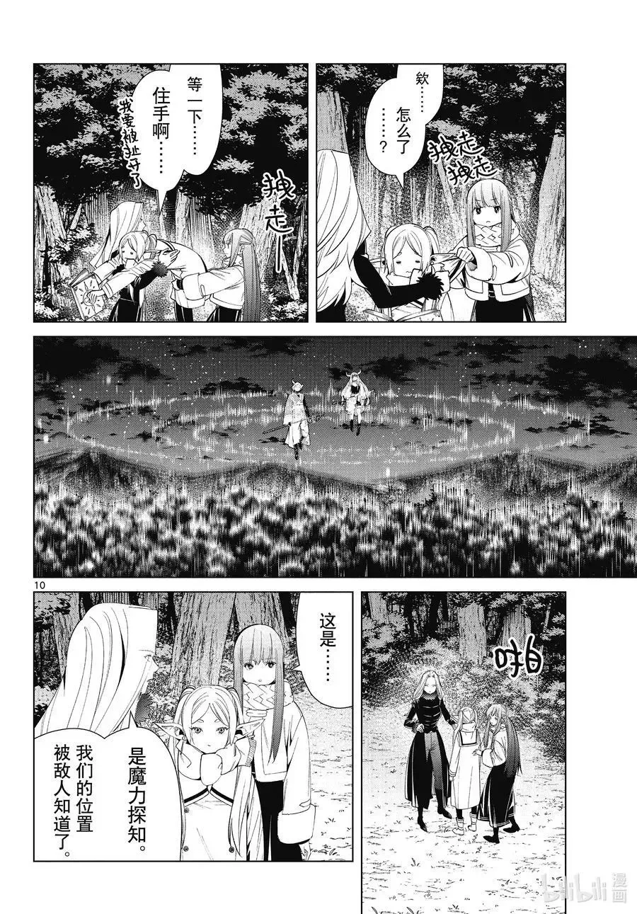 第73话 遭遇战9