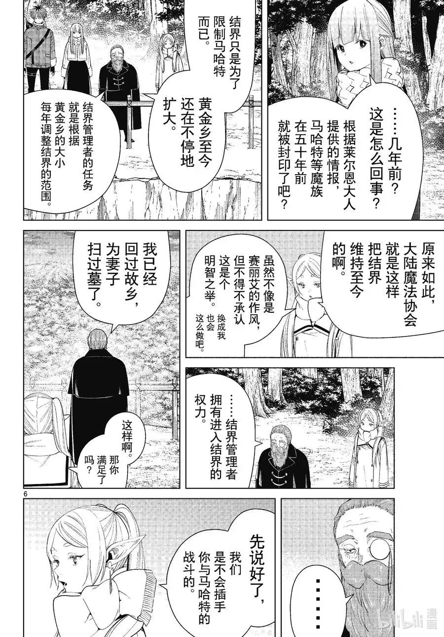 第81话 黄金乡5