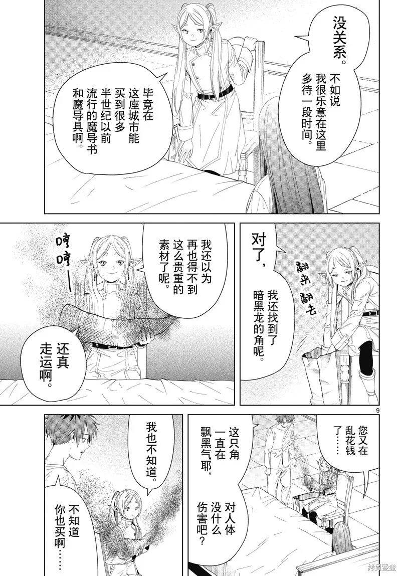 第104话8