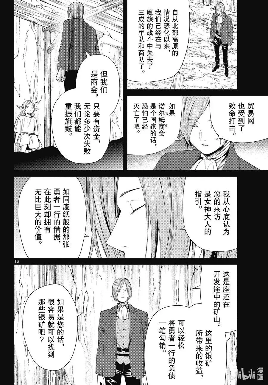 第70话 诺尔姆商会15