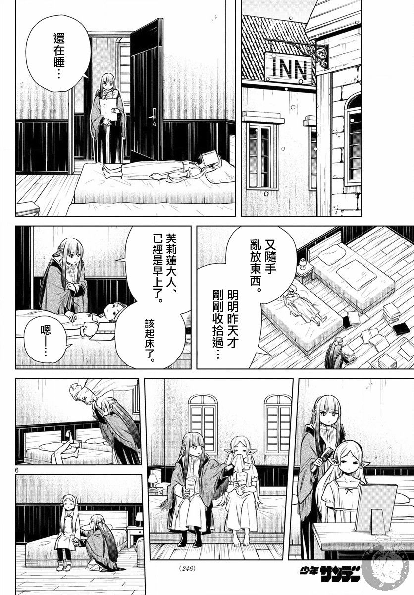 6话6