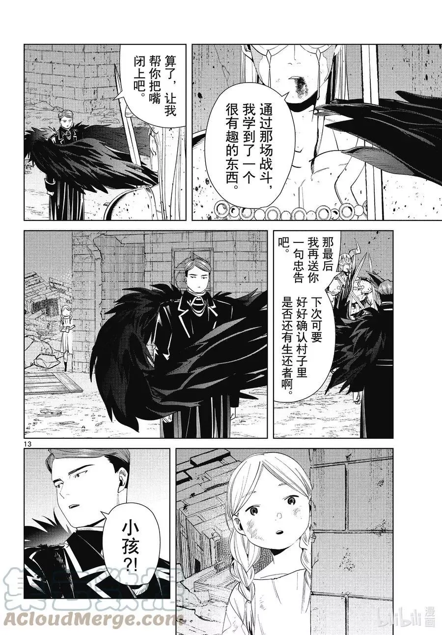第74话 神技之雷弗尔迪12