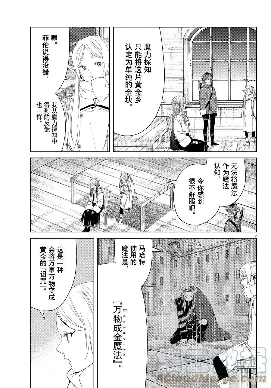 第82话 万物成金魔法4