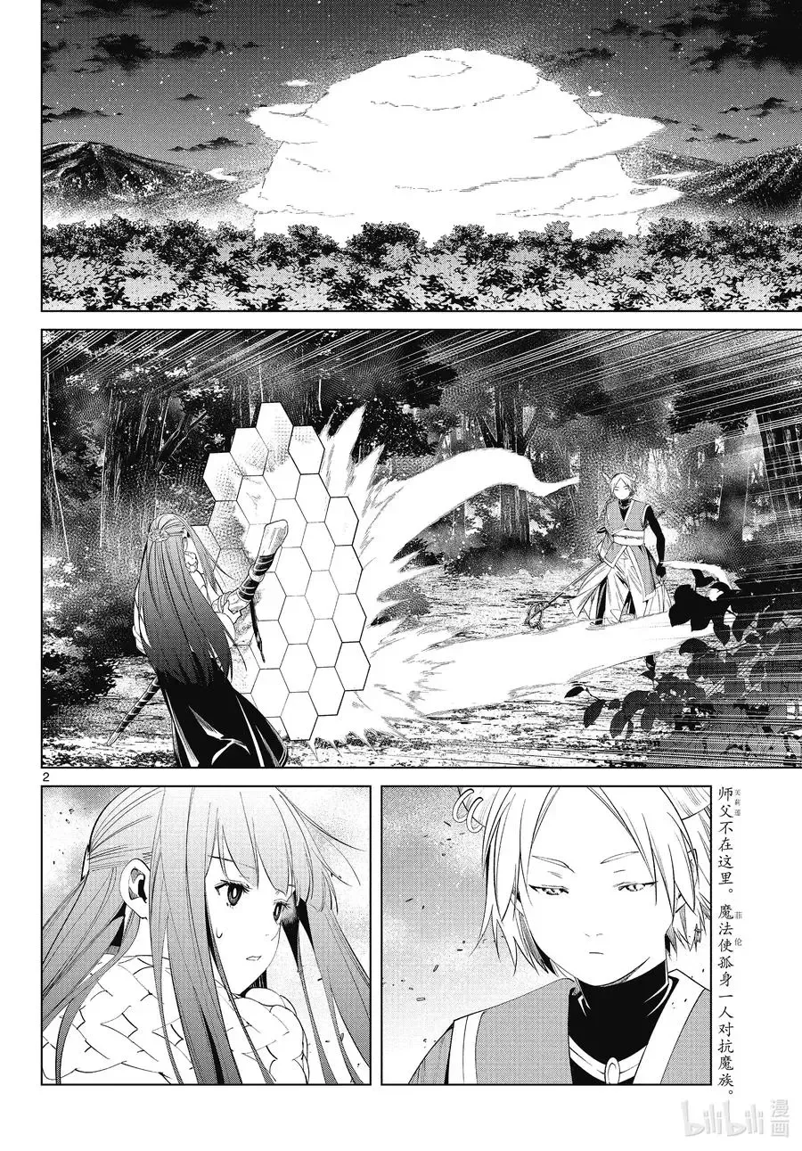第74话 神技之雷弗尔迪22